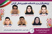پژوهشگران برتر سال 1404معرفی شدند 