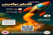 الفبای نوآفرینی