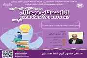نوشتن اهداف، سوالات، فرضیات و جدول متغیرها