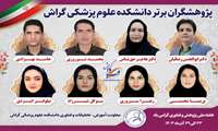  پژوهشگران برتر معرفی شدند