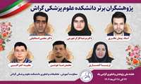 پژوهشگران برتر سال 1404معرفی شدند 