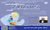 بررسی متون و نحوه نگارش آن در پروپوزال