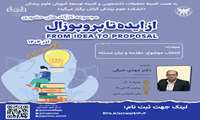 انتخاب موضوع، نگارش مقدمه و بیان مسئله