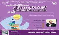 نوشتن اهداف، سوالات، فرضیات و جدول متغیرها
