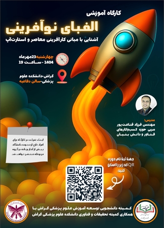 الفبای نوآفرینی